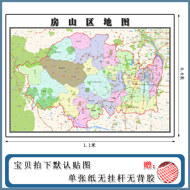 房山区地图批零1.1m行政交通划分北京市现货防水覆膜高清贴画包邮