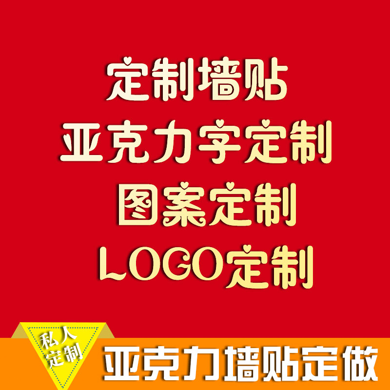 水晶字亚克力PVC广告文字定制公司LOGO店铺名称形象墙设计标语3d