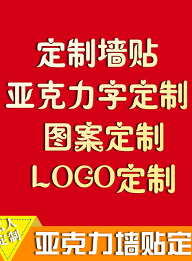 水晶字亚克力PVC广告文字定制公司LOGO店铺名称形象墙设计标语3d
