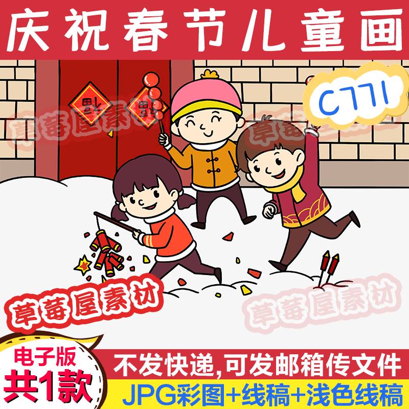 C771喜迎春节儿童画冬天小孩放鞭炮黑白涂色线稿电子版简笔画A3A4