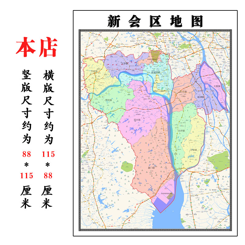 新会区地图1.15m广东省江门市折叠款高清装饰画餐厅贴画