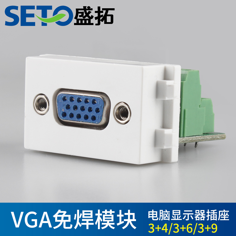 盛拓VGA免焊卡线面板VGA插座面板 3+4 3+6 3+9附接线图