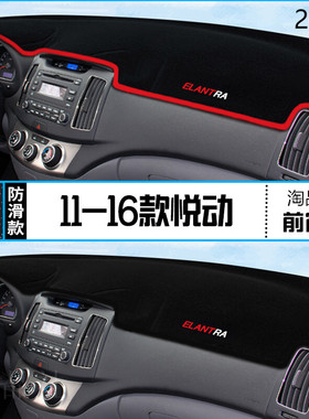 2014年北京现代悦动仪表台防晒避光垫保护14款现代悦动汽车中控垫