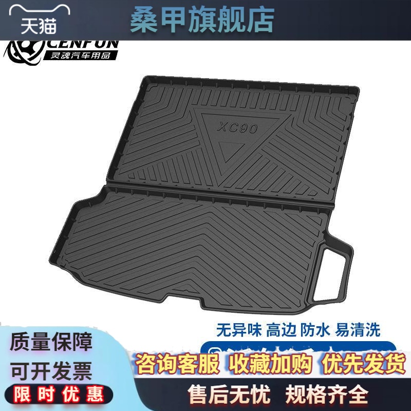 汽车后备箱垫TPE适用于沃尔沃XC90海外专用车后箱垫子保护尾箱垫