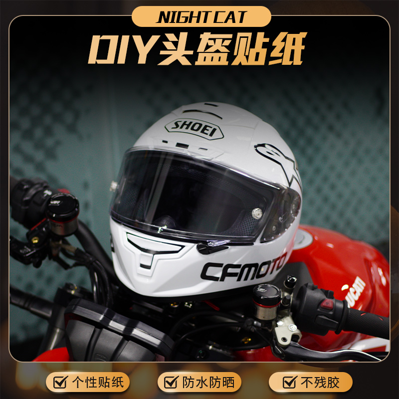 摩托车头盔贴纸A星个性全盔通用贴花改装保护版画防划痕保护贴膜
