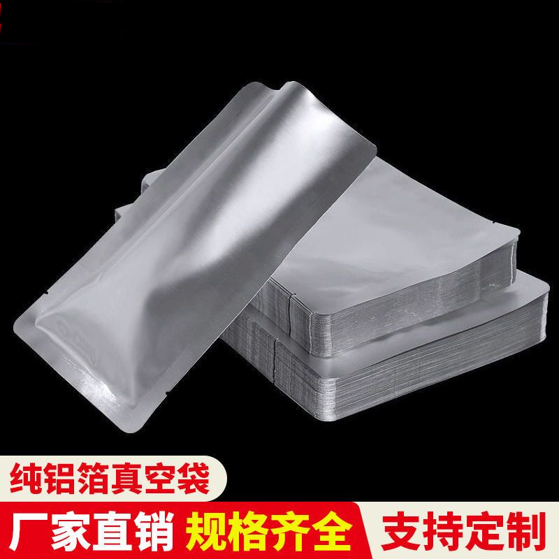 加厚纯铝箔袋真空袋压缩保鲜袋食品熟食袋茶叶包装锡纸密封袋避光