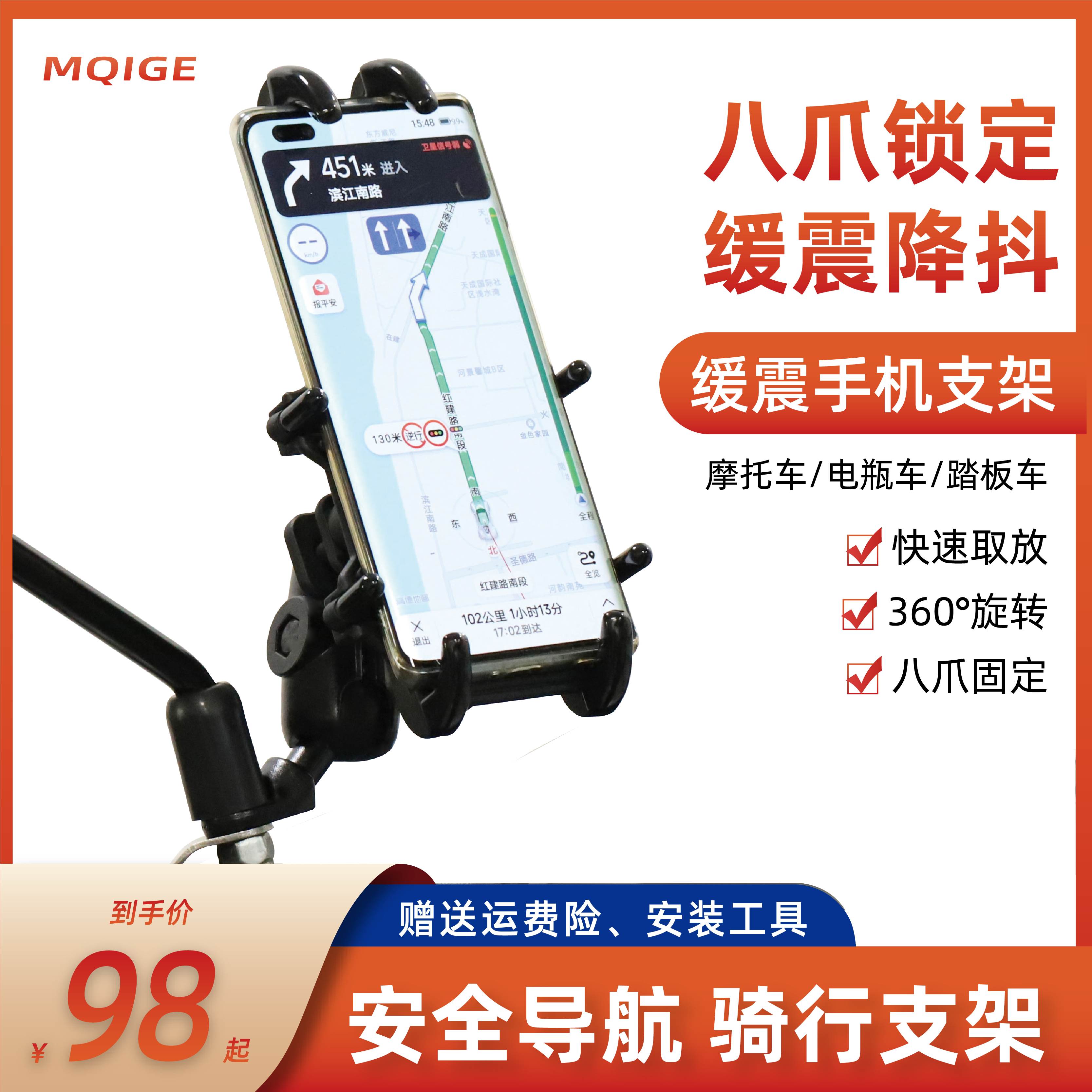 MQIGE电动踏板摩托车手机机支架歪型歪嘴镜座款外卖导航架减震架