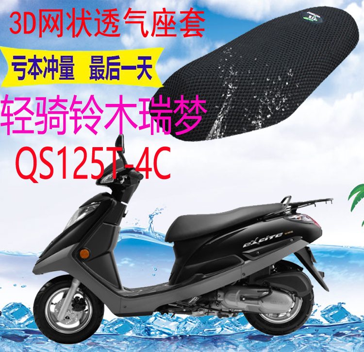 适用轻骑铃木瑞梦QS125T-4C踏板摩托车坐垫套新品加厚状防晒座套