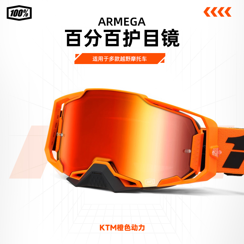 100%百分百越野摩托车KTM防紫外线风镜快拆防雾镜片护目镜Armeg