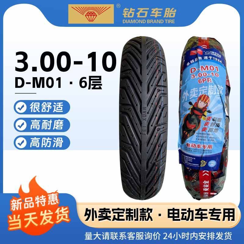 钻石外卖专用真空胎电动摩托车6层防滑耐磨.00-10脚踏板车轮胎厂