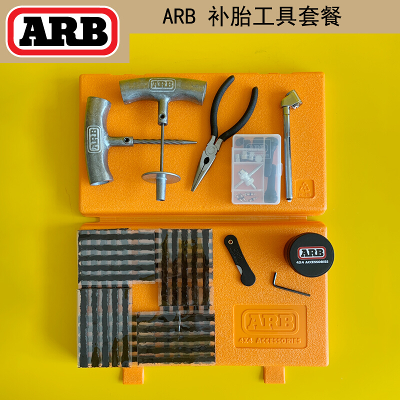 ARB汽车补胎套装真空摩托电动车专用应急快速补胎工具胶条修补