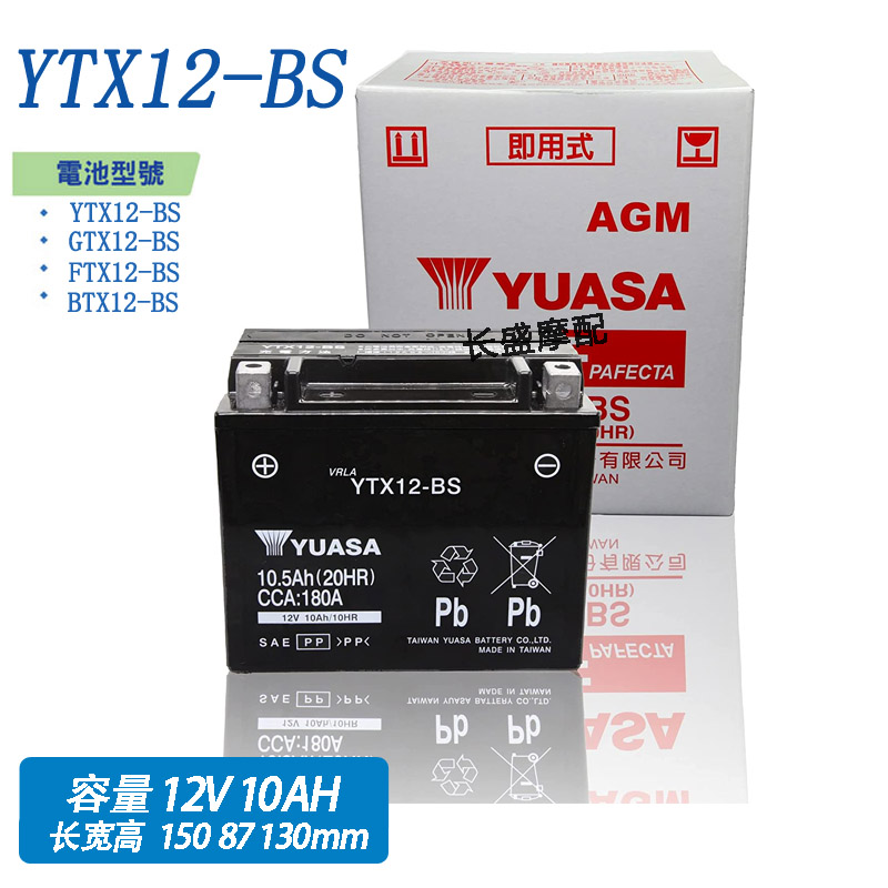 适用VESPA GTS300 GTS250 GTV300比亚乔X7晓星GV300S电瓶蓄电池