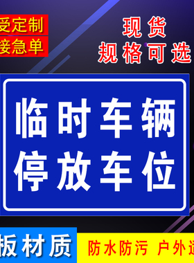 非机动车停放处点禁止警示临时停车场车位铝版反光标志牌全套定制