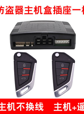 汽车防盗器通用主机遥控中控锁车智能单向报警器系统适用于铁将军