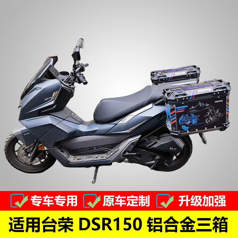 适用台荣摩托车DSR铝合金三箱荣150边箱尾箱 TR150T-7改装旅行箱