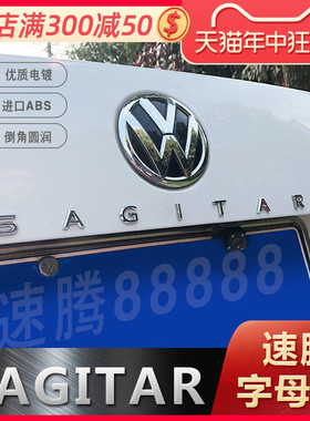 专用大众速腾车标贴后备箱改装贴带英文字母装饰贴SAGITAR字母贴