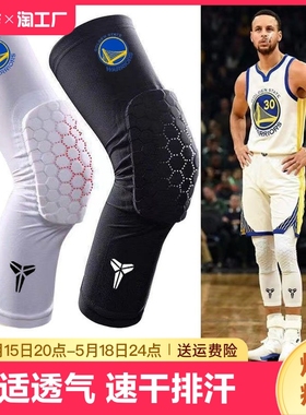 运动护膝专业男篮球锻炼装备长款护膝盖蜂窝防撞跑步