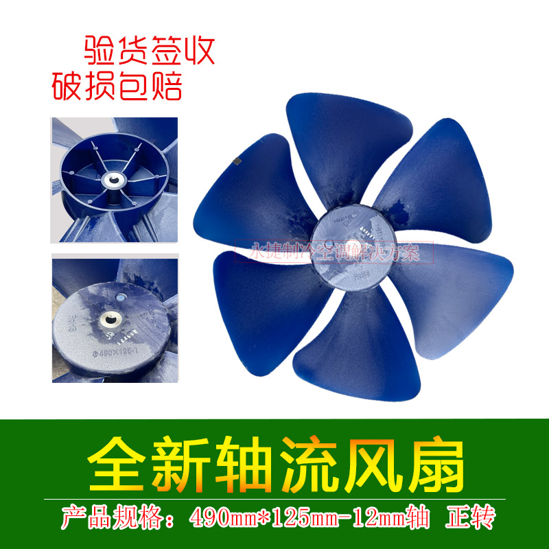 适用于科龙华宝空调外机空气能热泵室外机轴流散热风扇490*125-12