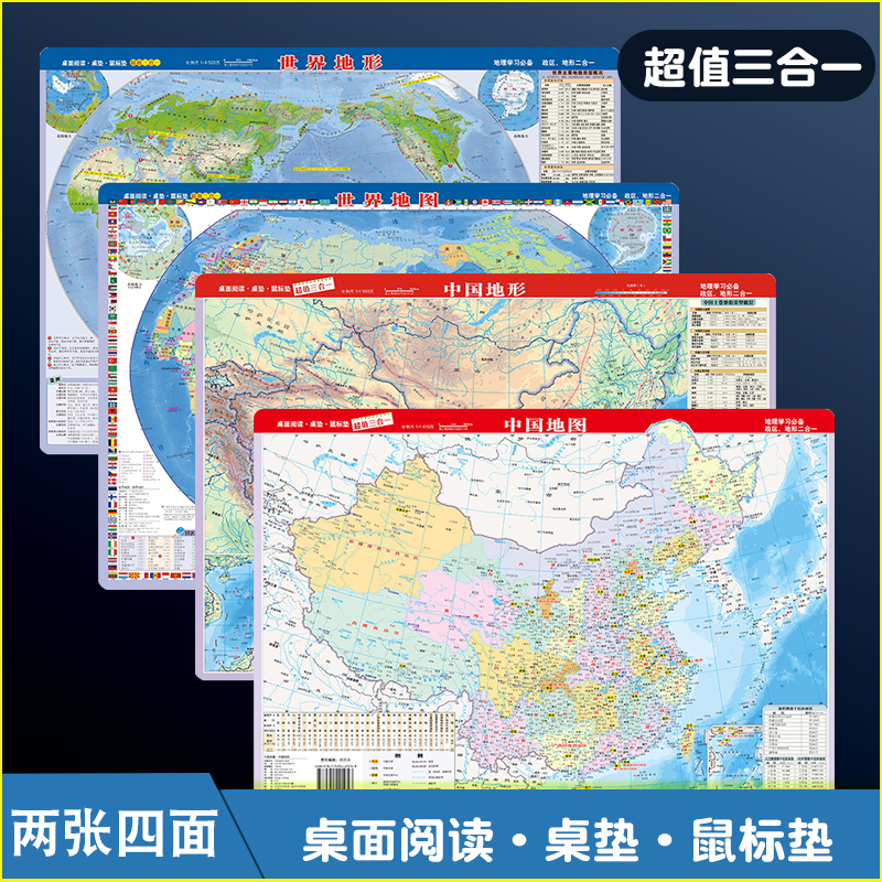 中国地图和地形地图 世界政区 世界地形图 2024年 二合一高清防水耐折便携 中小学生地理学习鼠标垫大小家用迷你版塑料质地图