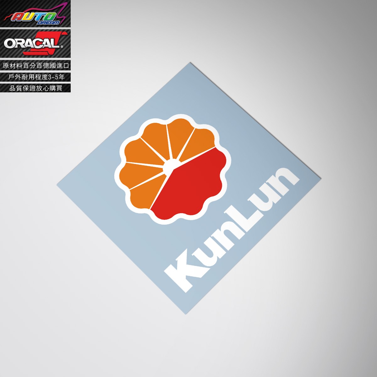 适用于KUNLUN oil sticker中石油昆仑润滑油汽车燃油标志车贴纸