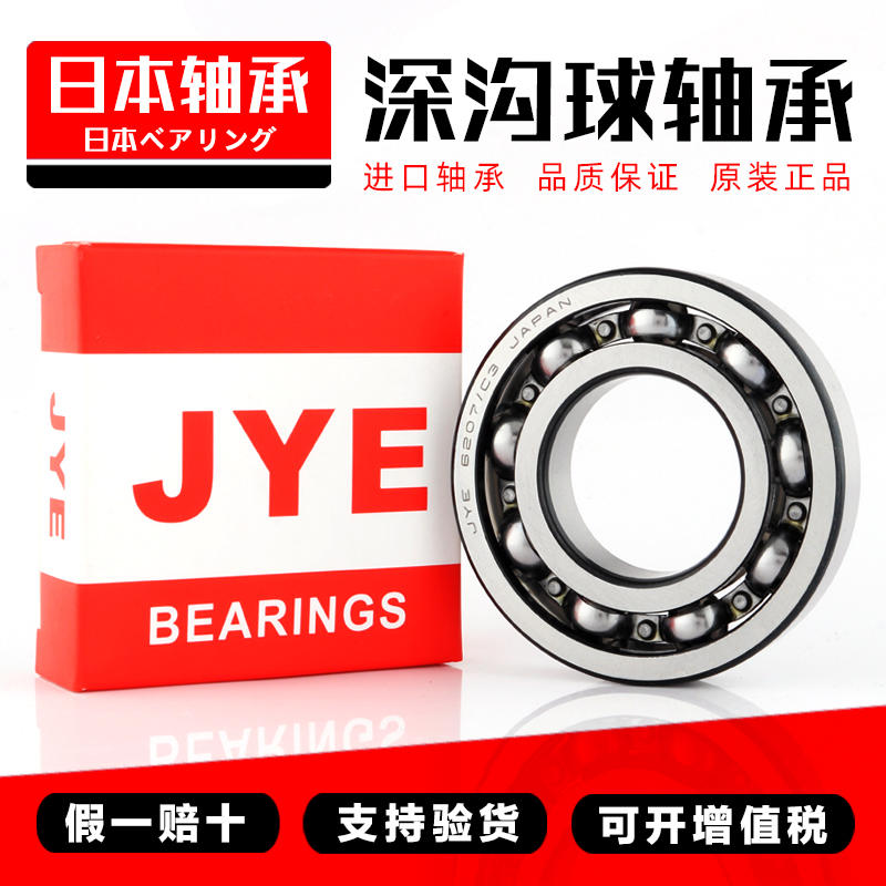 日本JYE进口轴承 摩托车 曲轴轴承 非标轴承 6305R 尺寸 25*62*16