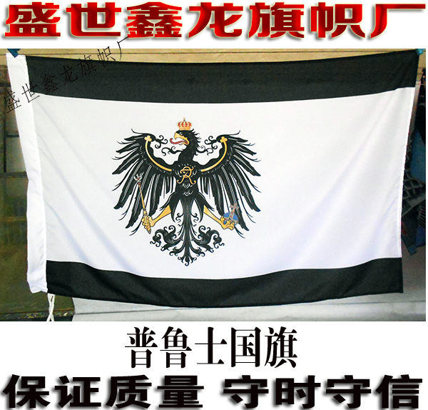 东普鲁士国旗 德国鹰旗 历史旗定做制作 影视拍戏旗子旗帜定制