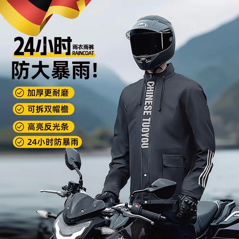 德国雨衣套装男款摩托电动车外卖骑手专用分体长款全身防暴雨加大