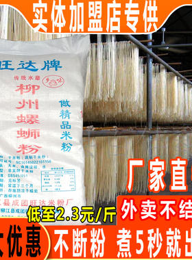 旺达牌柳州螺蛳粉专用米粉米线广西桂林米粉螺丝粉干粉散装商用