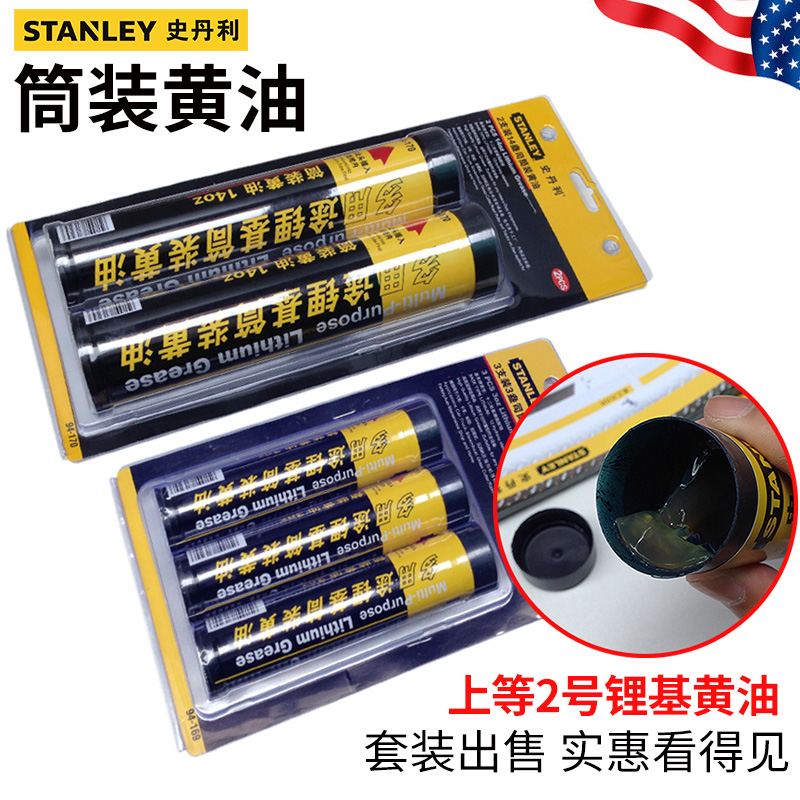 史丹利筒装黄油120CC/400CC多用途润滑油高温工业润滑脂锂基2号