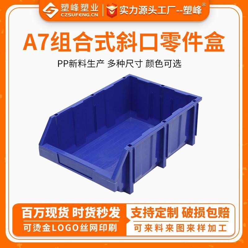 新料分类大号A7组立式零件盒塑料物料盒货架盒仓库五金仓储周转盒