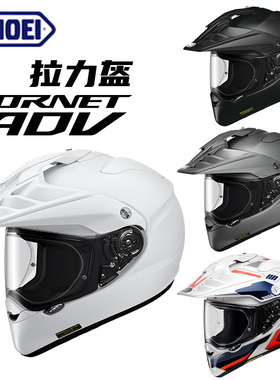 日本SHOEI HORNET ADV拉力头盔越野拉力巡航摩托车旅行GS越野盔