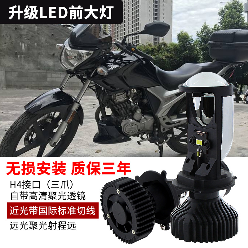 适用于豪爵迪爽HJ150摩托车改装LED前大灯泡带透镜H4高亮聚光三爪