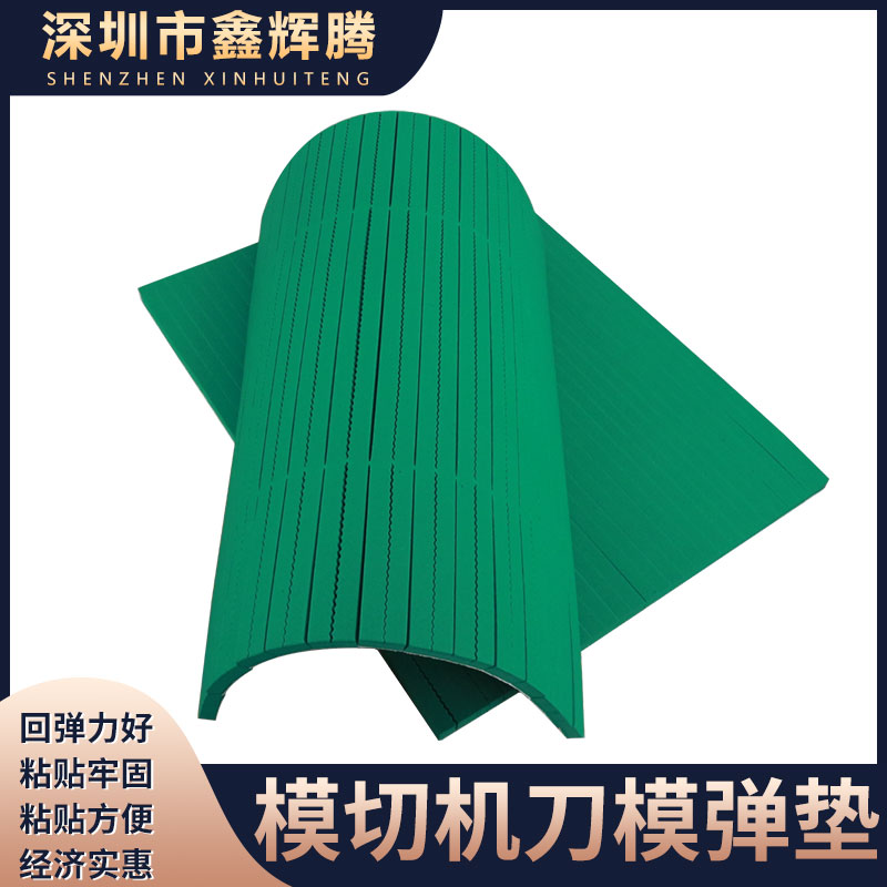 60度刀版弹垫绿色海绵橡胶压痕胶条自动模切机刀模海绵垫R50弹条
