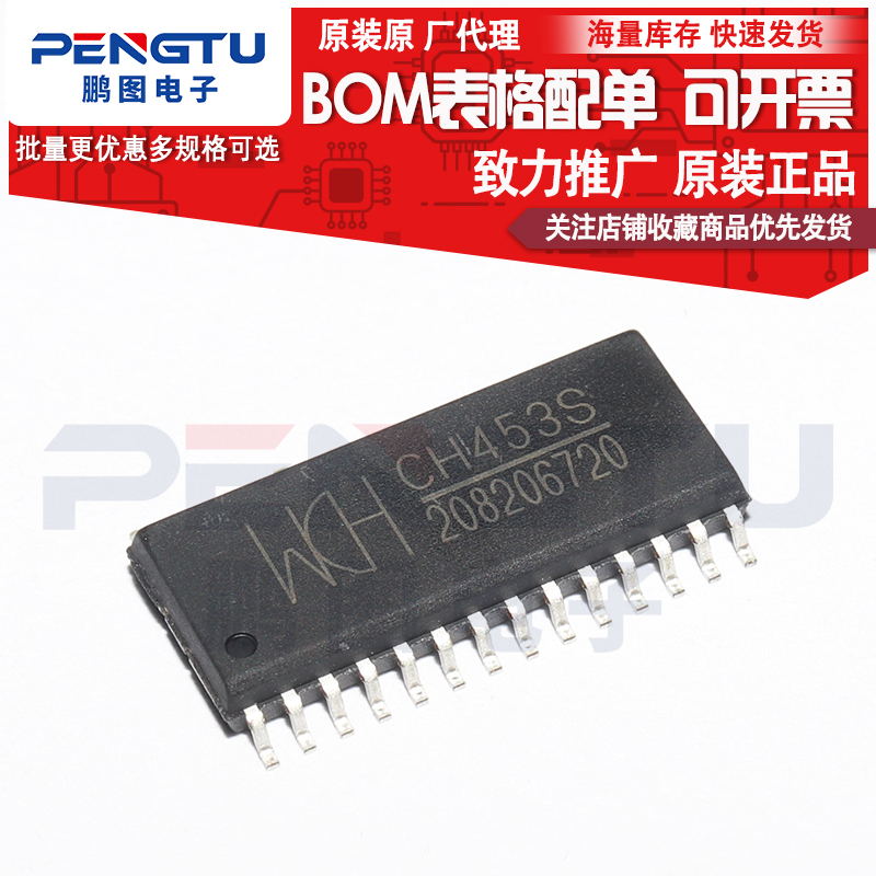 CH453S CH453D CH454A CH454S 集成电路数码管驱动及键盘控制芯片