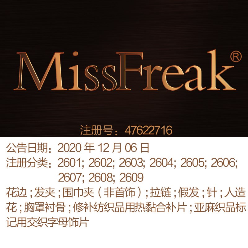 26类《MissFreak 怪女孩》花边; 发夹; 围巾夹;拉链;上海商标出售