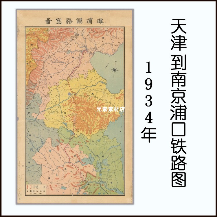 1934年津浦铁路全图 民国天津到南京浦口 高清电子版老地图素材