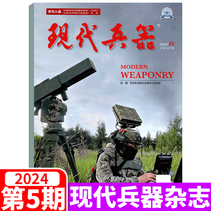 【2024年5月上市】现代兵器杂志2023年1/2/3/4/5/6/7/8/9/10/11/12月  ( 2022珠海航展 ）  武器军事类杂志