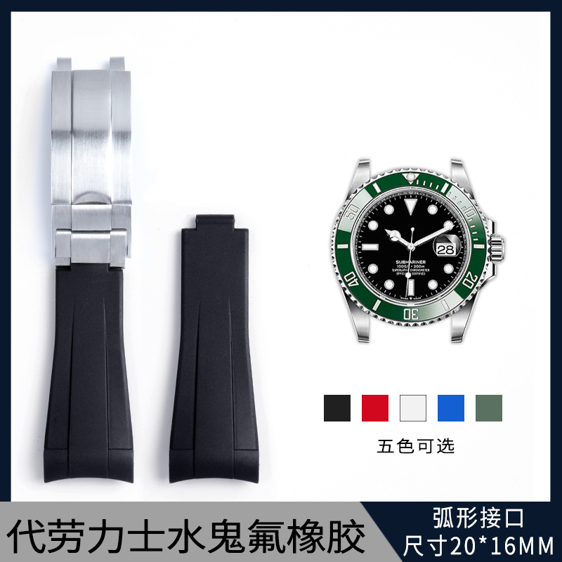氟橡胶手表带适配劳力士40mm黑绿蓝水鬼游艇GMT原装男士女款20mm