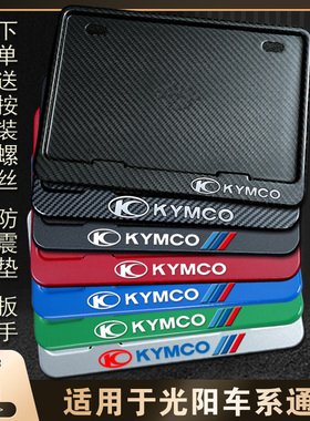 KYMCO光阳摩托车牌架 改装通用 加厚 新交规牌照框 踏板后牌框架