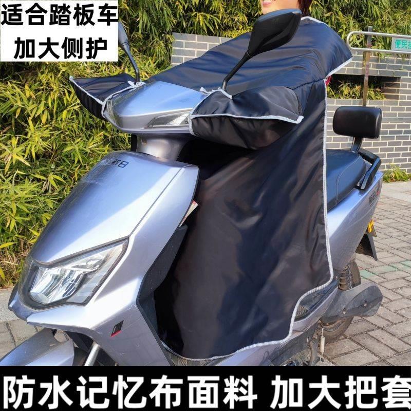 适用于踏板摩托车夏季专用挡风被大号电动车豪爵afr125挡风罩防晒