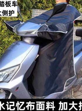 适用于豪爵踏板摩托车挡风被专用afr125夏季大号uhr150配件大全女