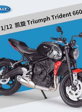 新款 威利1:12凯旋2021 Triumph Trident 660仿真合金摩托车模型