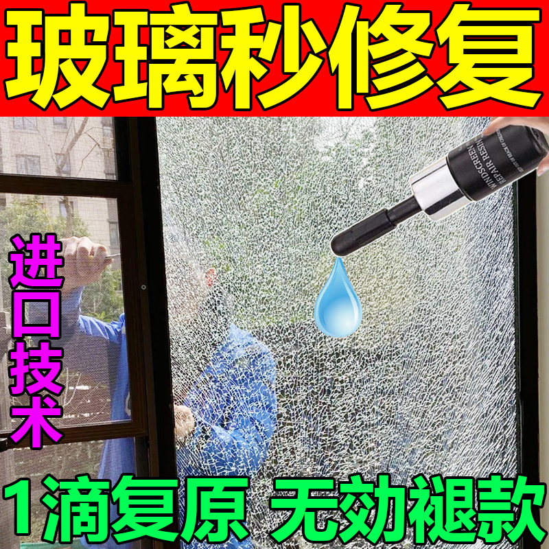 玻璃碎裂修复液裂缝粘合剂家用窗户镜子碎了修复补裂痕还原剂胶水