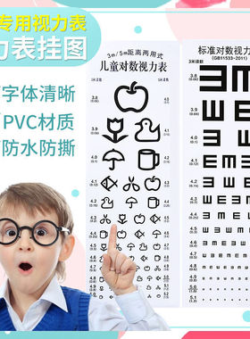 视力表新版国际标准双字成人少儿卡通近视测试图测视力图