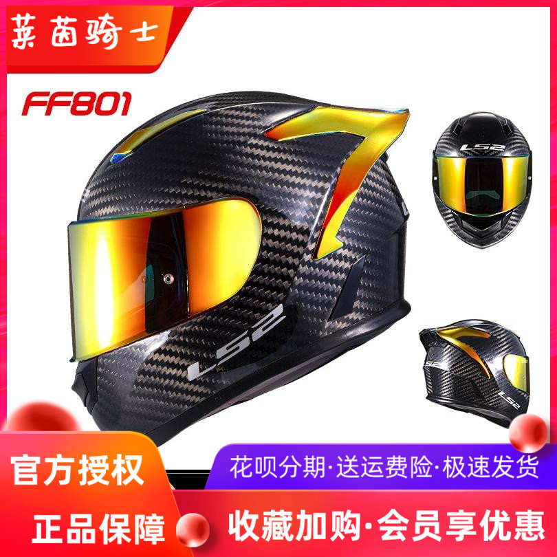 LS2摩托车头盔男女春夏透气碳纤维全盔3c骑士四季通用大尾翼FF801