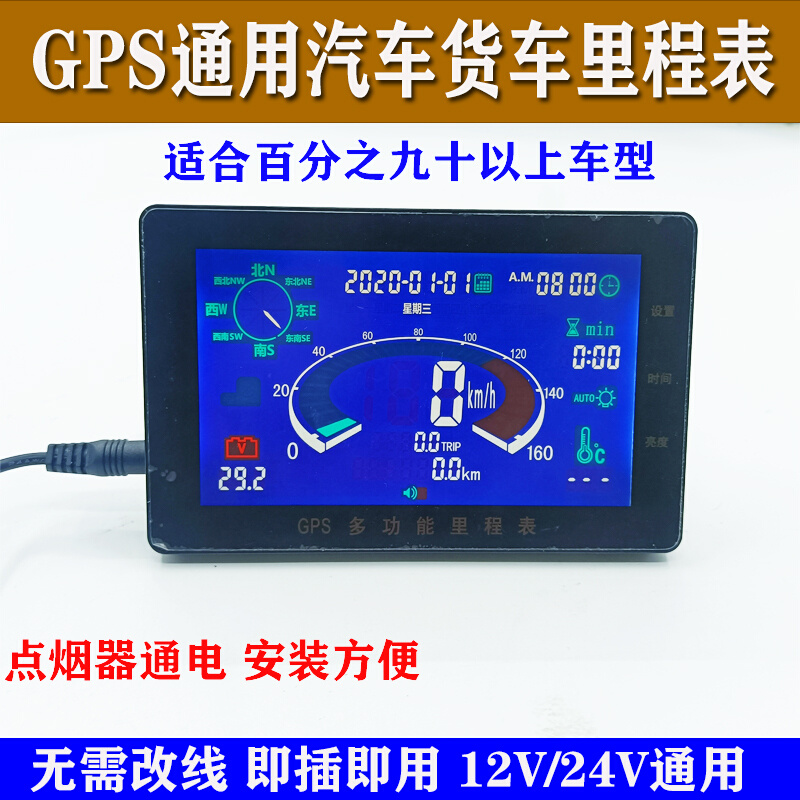 汽车里程表GPS货车免改装通用记录公里数12V24V抬头电压迈速仪表
