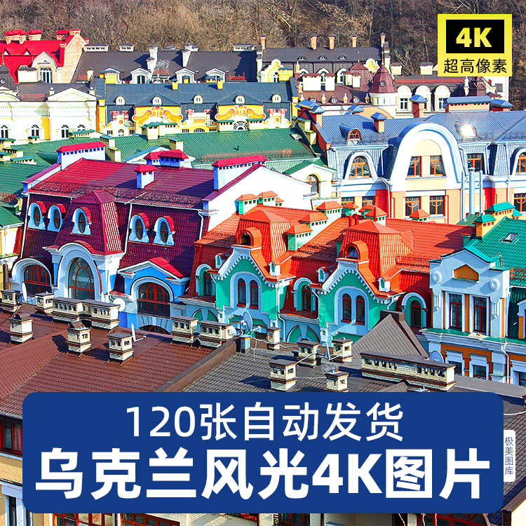 高清4K乌克兰建筑风景JPG图片城市风景广场建筑喷绘打印合成素材