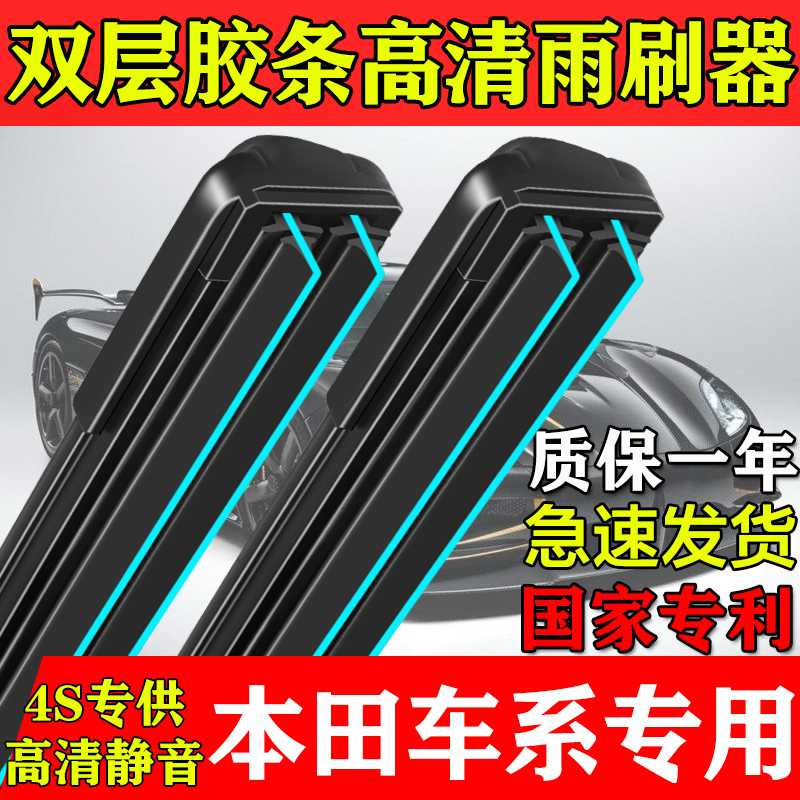 双层胶条雨刮器适用广汽本田VE-1理念S1原装厂无骨专车专用雨刷片