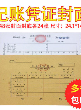 会计记账凭证皮封面2711A牛皮纸5本装订封皮财务专用江苏省监制