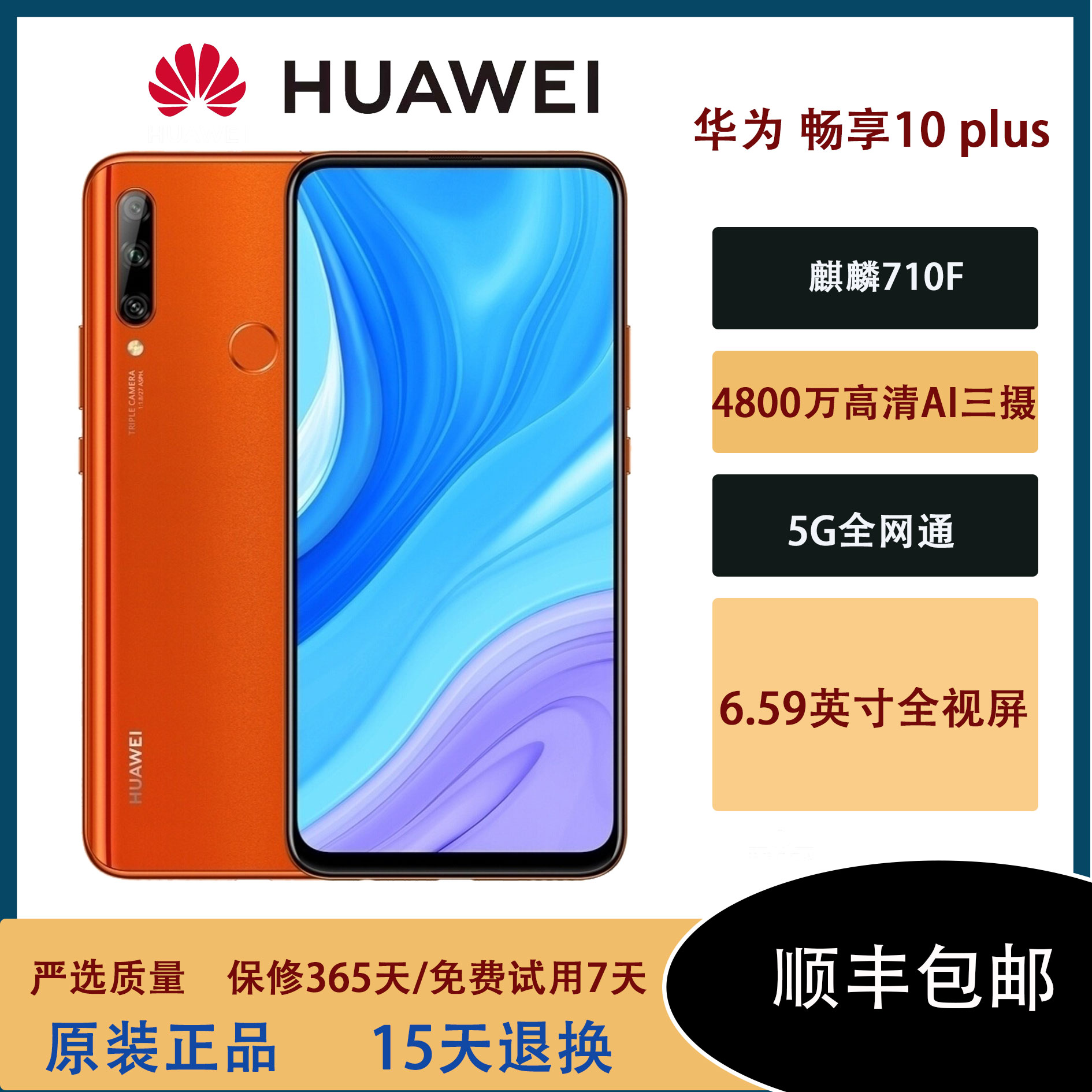 Huawei/华为 畅享 10Plus升降摄像头全网通学生老人智能手机